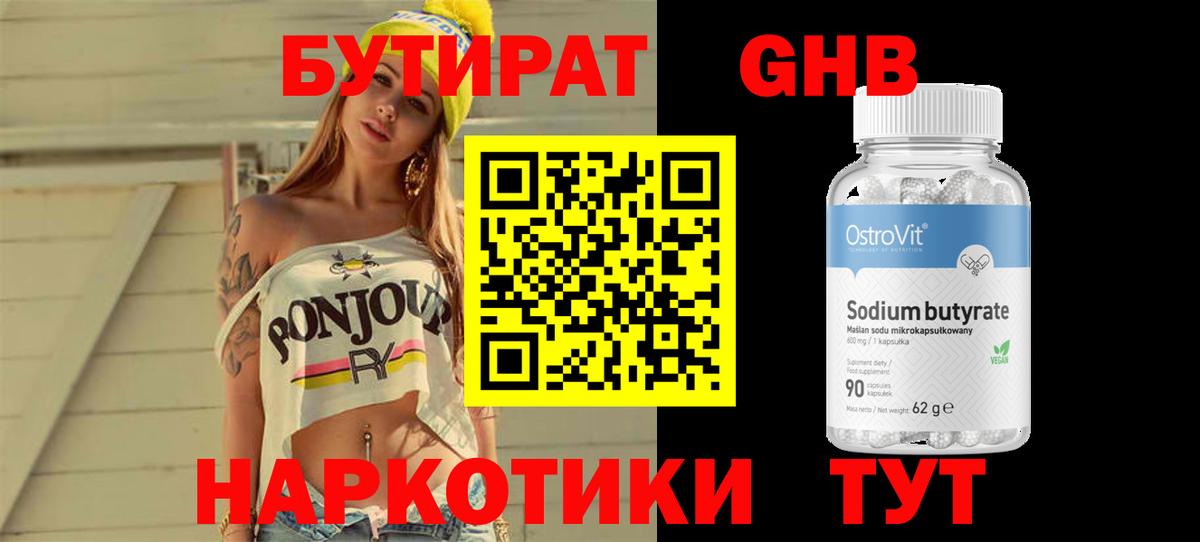Бутират оксибутират  Вход с VPN  Бутират  Скопин 