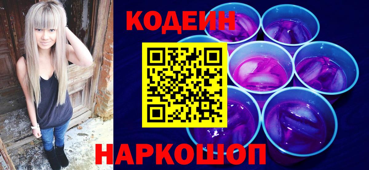 Скопин  Codein Purple Drank  Вход с VPN 