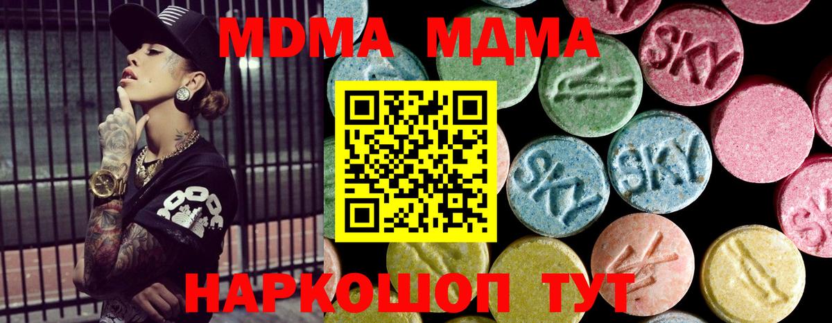Скопин  МДМА Molly  MDMA VHQ  МДМА  Вход с VPN 