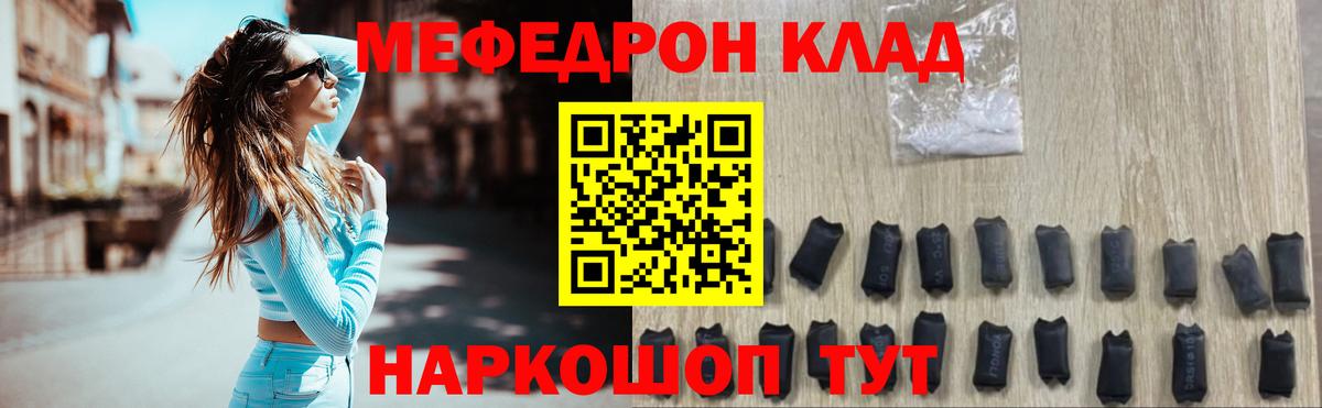 Скопин  МЕФ  Вход с VPN  Мефедрон mephedrone  Меф кристаллы  МЯУ-МЯУ 