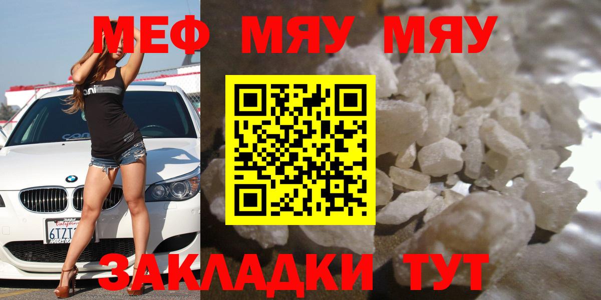 Меф мяу мяу Скопин