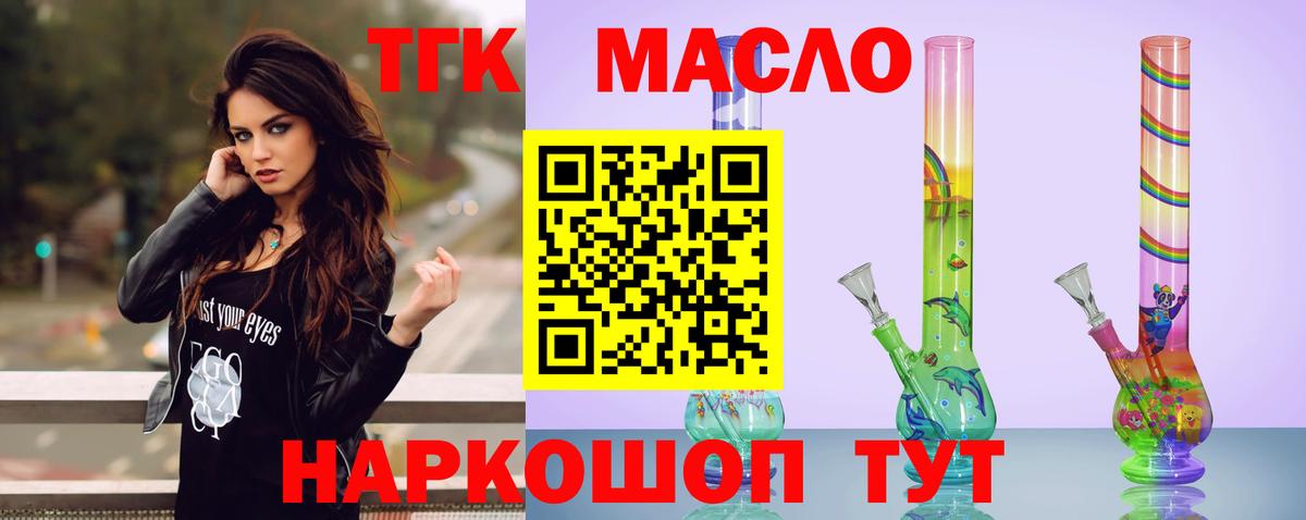ТГК гашишное масло  Вход с VPN  Скопин  Дистиллят ТГК жижа 